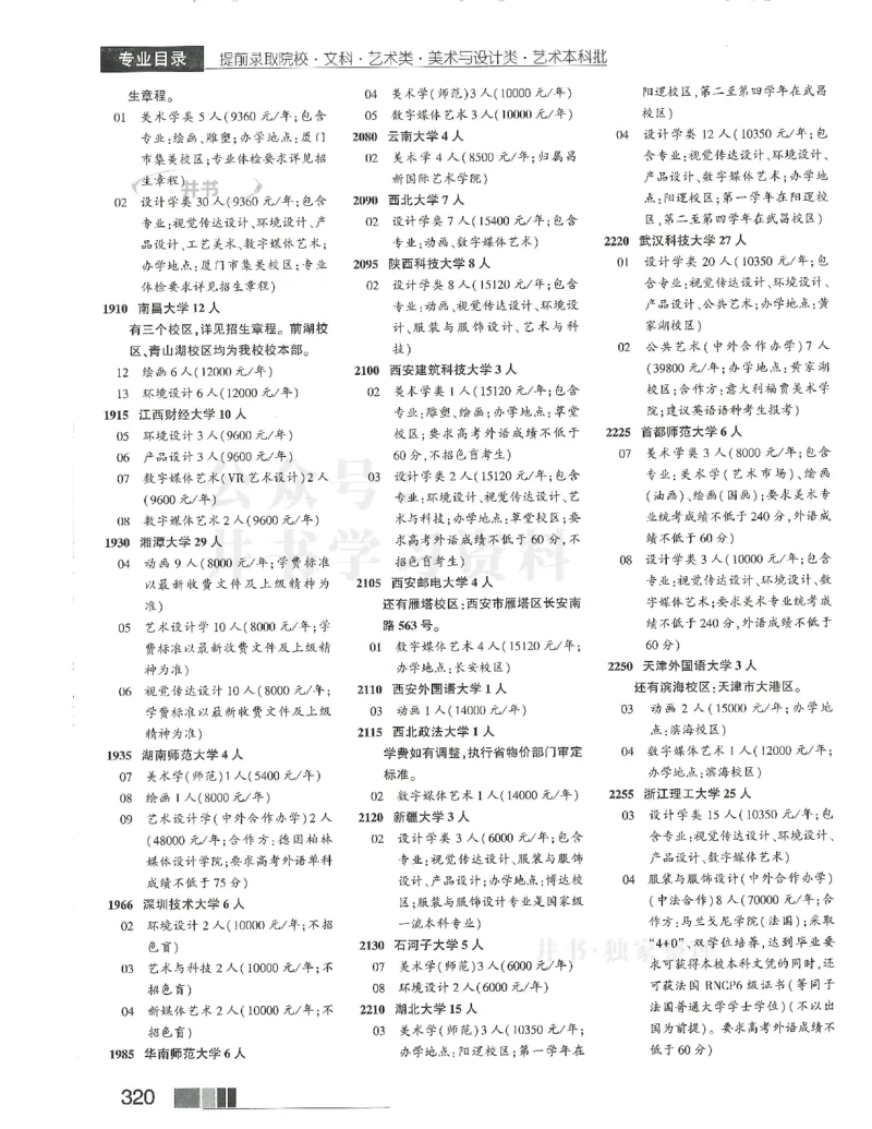 2024(OCR)完整版备用_必看高考志愿填报指南课程（价值5999）_高考志愿填报_13-河南_河南17-23年_河南招生之友全套_往年版本