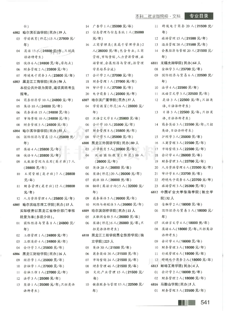 2024(OCR)完整版备用_必看高考志愿填报指南课程（价值5999）_高考志愿填报_13-河南_河南17-23年_河南招生之友全套_往年版本