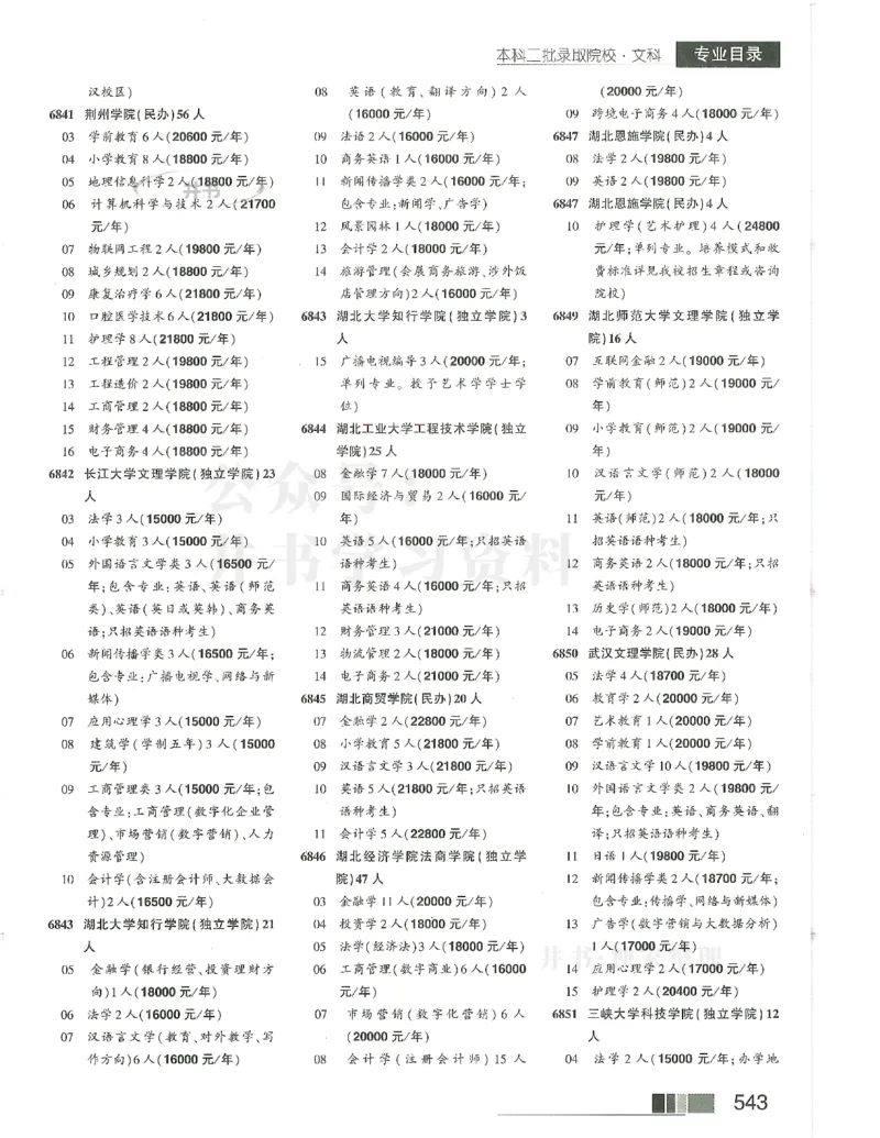 2024(OCR)完整版备用_必看高考志愿填报指南课程（价值5999）_高考志愿填报_13-河南_河南17-23年_河南招生之友全套_往年版本