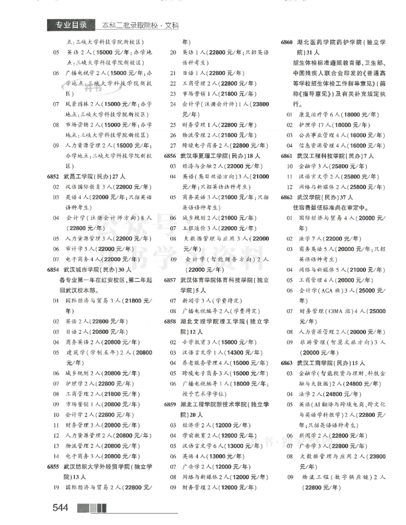 2024(OCR)完整版备用_必看高考志愿填报指南课程（价值5999）_高考志愿填报_13-河南_河南17-23年_河南招生之友全套_往年版本