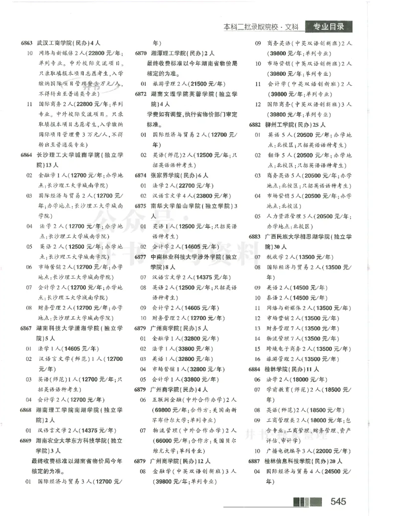2024(OCR)完整版备用_必看高考志愿填报指南课程（价值5999）_高考志愿填报_13-河南_河南17-23年_河南招生之友全套_往年版本