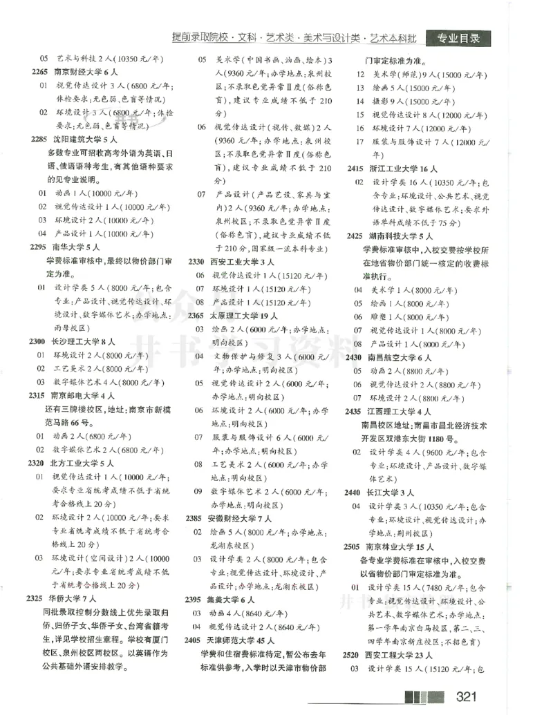 2024(OCR)完整版备用_必看高考志愿填报指南课程（价值5999）_高考志愿填报_13-河南_河南17-23年_河南招生之友全套_往年版本