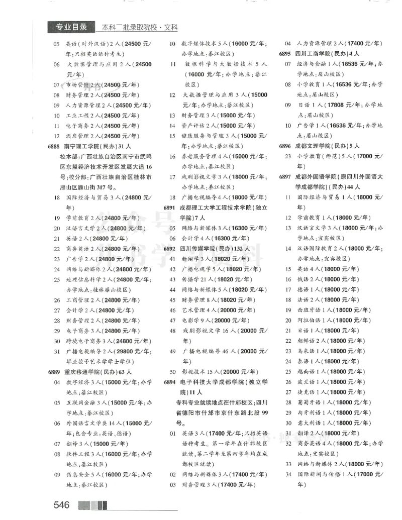 2024(OCR)完整版备用_必看高考志愿填报指南课程（价值5999）_高考志愿填报_13-河南_河南17-23年_河南招生之友全套_往年版本