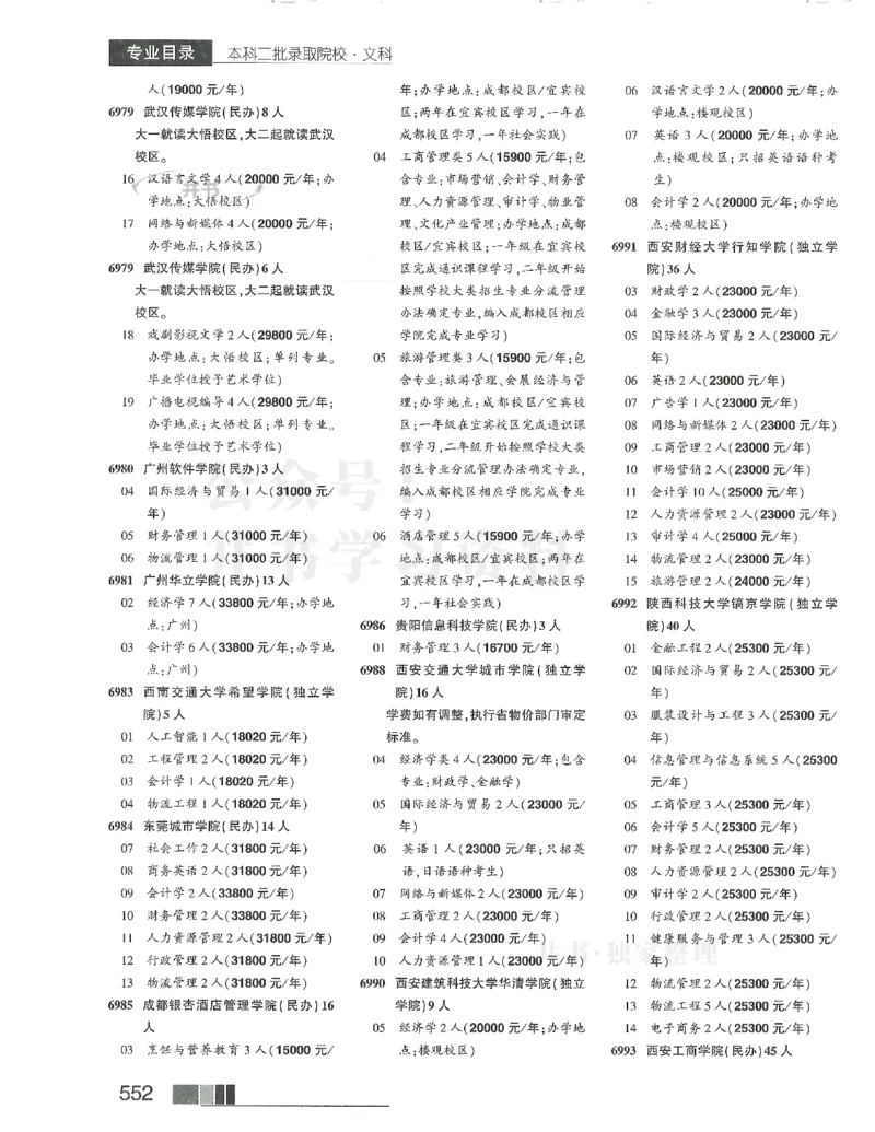 2024(OCR)完整版备用_必看高考志愿填报指南课程（价值5999）_高考志愿填报_13-河南_河南17-23年_河南招生之友全套_往年版本