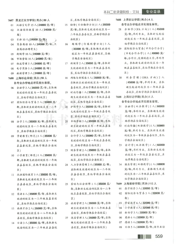 2024(OCR)完整版备用_必看高考志愿填报指南课程（价值5999）_高考志愿填报_13-河南_河南17-23年_河南招生之友全套_往年版本