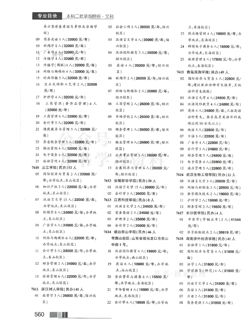 2024(OCR)完整版备用_必看高考志愿填报指南课程（价值5999）_高考志愿填报_13-河南_河南17-23年_河南招生之友全套_往年版本