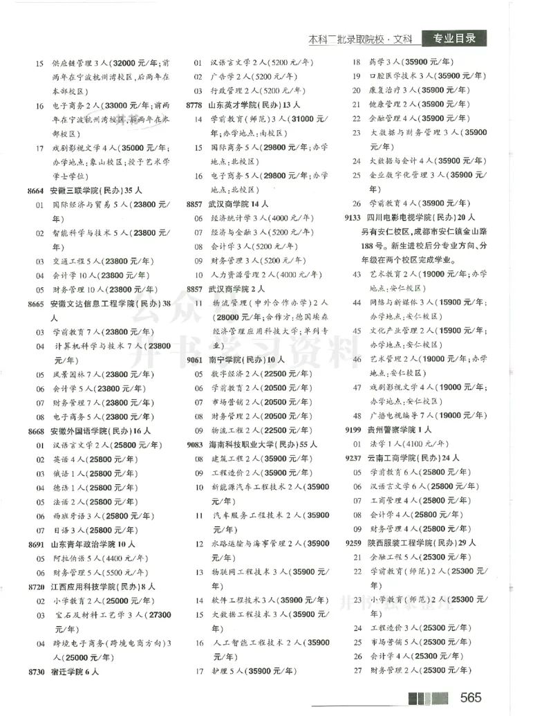 2024(OCR)完整版备用_必看高考志愿填报指南课程（价值5999）_高考志愿填报_13-河南_河南17-23年_河南招生之友全套_往年版本