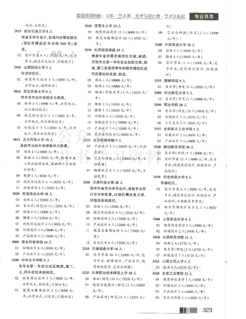 2024(OCR)完整版备用_必看高考志愿填报指南课程（价值5999）_高考志愿填报_13-河南_河南17-23年_河南招生之友全套_往年版本