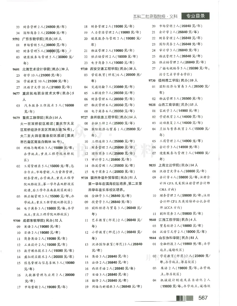 2024(OCR)完整版备用_必看高考志愿填报指南课程（价值5999）_高考志愿填报_13-河南_河南17-23年_河南招生之友全套_往年版本