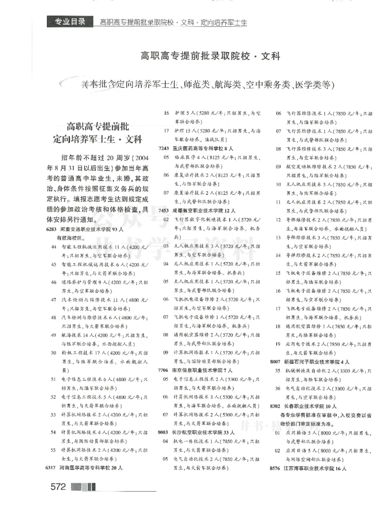 2024(OCR)完整版备用_必看高考志愿填报指南课程（价值5999）_高考志愿填报_13-河南_河南17-23年_河南招生之友全套_往年版本