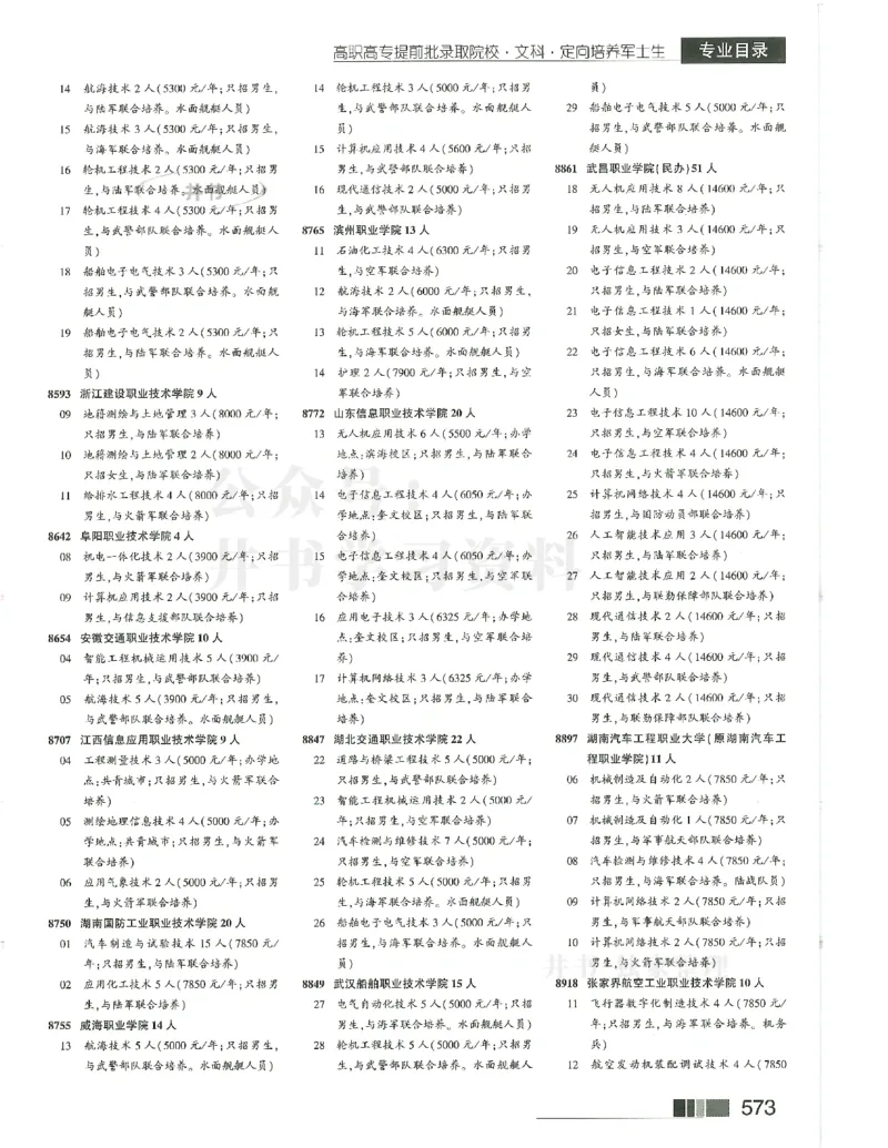 2024(OCR)完整版备用_必看高考志愿填报指南课程（价值5999）_高考志愿填报_13-河南_河南17-23年_河南招生之友全套_往年版本