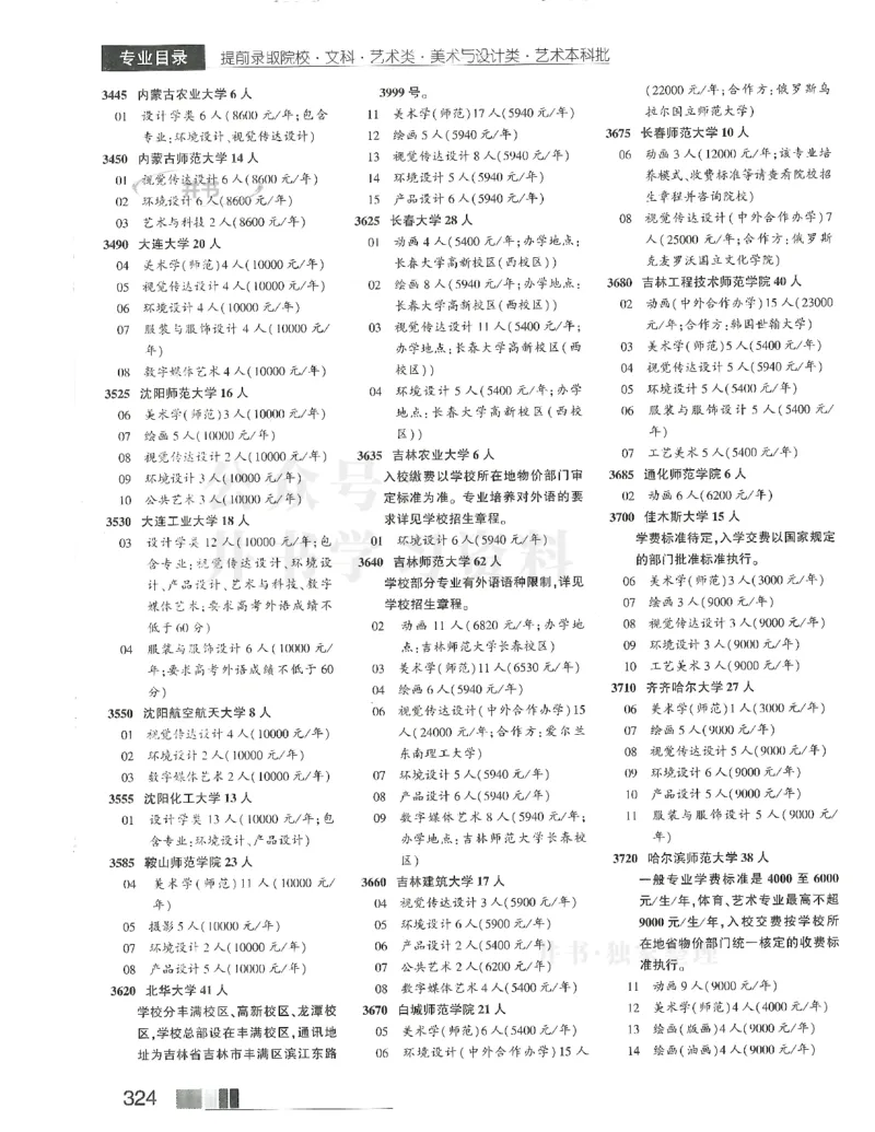 2024(OCR)完整版备用_必看高考志愿填报指南课程（价值5999）_高考志愿填报_13-河南_河南17-23年_河南招生之友全套_往年版本