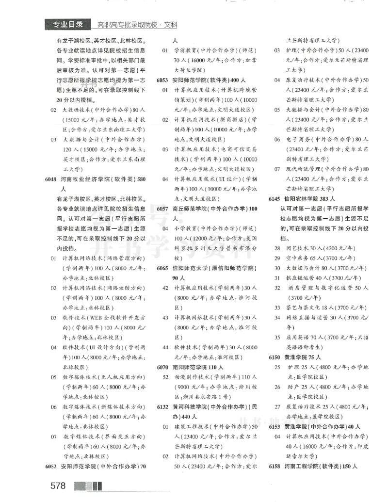 2024(OCR)完整版备用_必看高考志愿填报指南课程（价值5999）_高考志愿填报_13-河南_河南17-23年_河南招生之友全套_往年版本