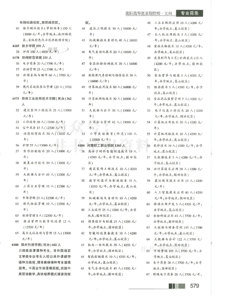 2024(OCR)完整版备用_必看高考志愿填报指南课程（价值5999）_高考志愿填报_13-河南_河南17-23年_河南招生之友全套_往年版本