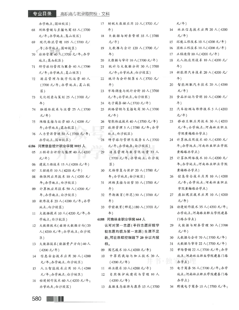 2024(OCR)完整版备用_必看高考志愿填报指南课程（价值5999）_高考志愿填报_13-河南_河南17-23年_河南招生之友全套_往年版本