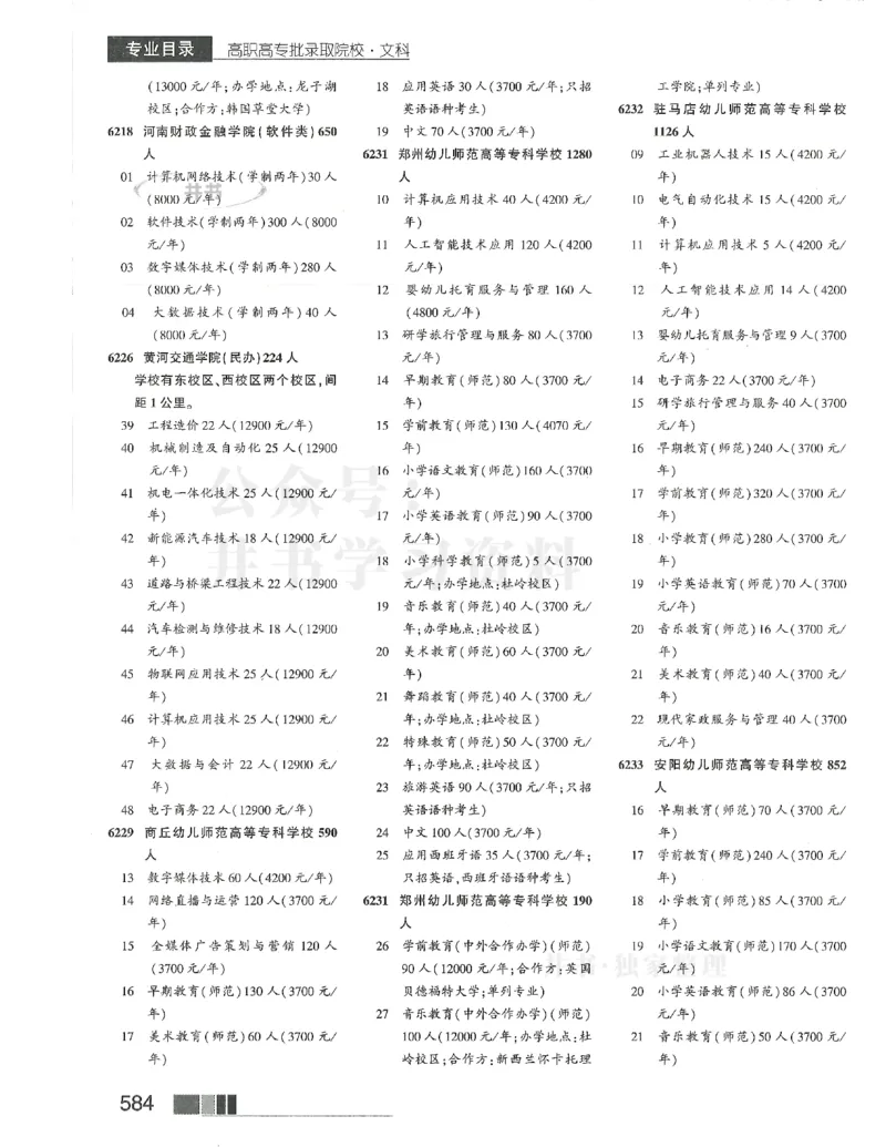 2024(OCR)完整版备用_必看高考志愿填报指南课程（价值5999）_高考志愿填报_13-河南_河南17-23年_河南招生之友全套_往年版本