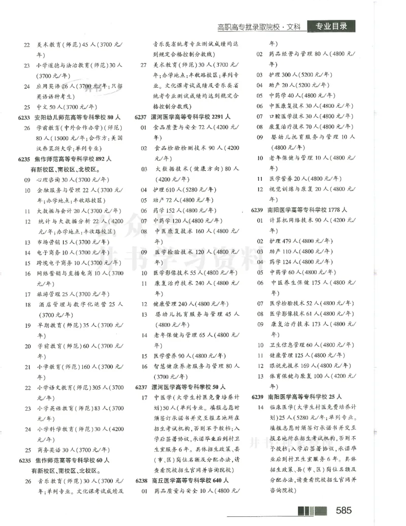 2024(OCR)完整版备用_必看高考志愿填报指南课程（价值5999）_高考志愿填报_13-河南_河南17-23年_河南招生之友全套_往年版本