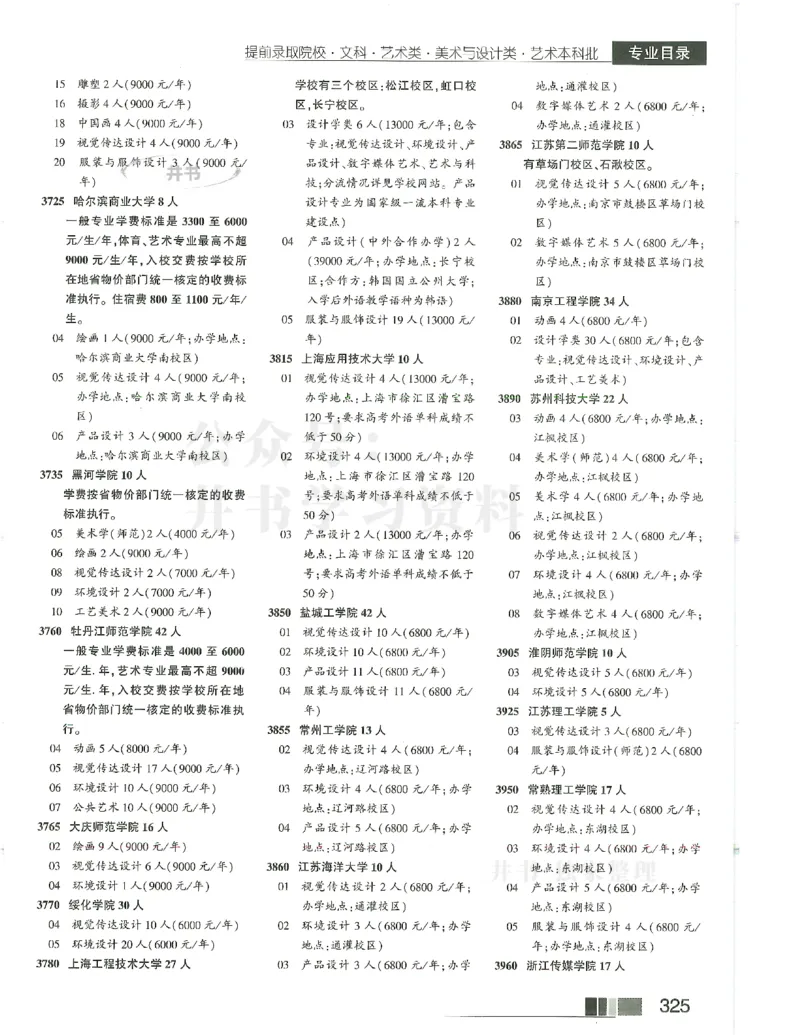 2024(OCR)完整版备用_必看高考志愿填报指南课程（价值5999）_高考志愿填报_13-河南_河南17-23年_河南招生之友全套_往年版本