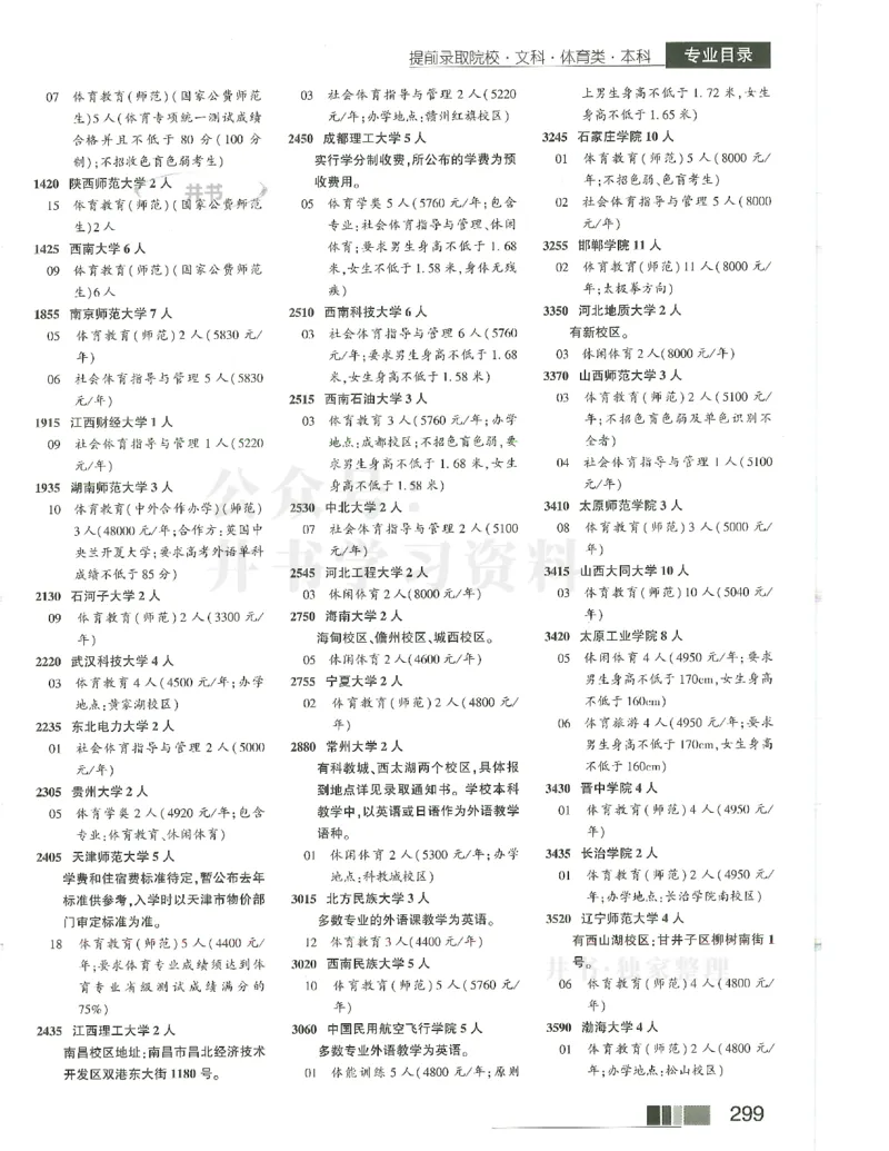 2024(OCR)完整版备用_必看高考志愿填报指南课程（价值5999）_高考志愿填报_13-河南_河南17-23年_河南招生之友全套_往年版本