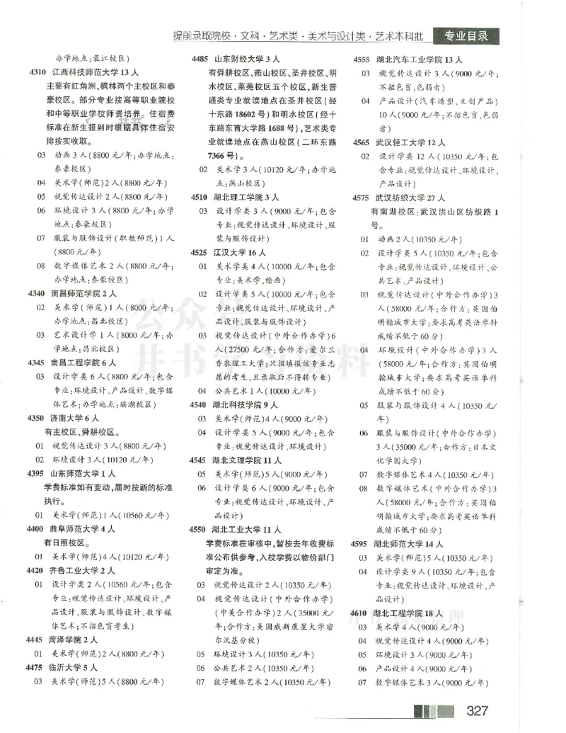 2024(OCR)完整版备用_必看高考志愿填报指南课程（价值5999）_高考志愿填报_13-河南_河南17-23年_河南招生之友全套_往年版本