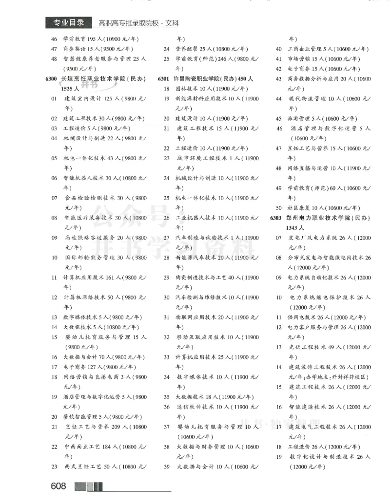 2024(OCR)完整版备用_必看高考志愿填报指南课程（价值5999）_高考志愿填报_13-河南_河南17-23年_河南招生之友全套_往年版本