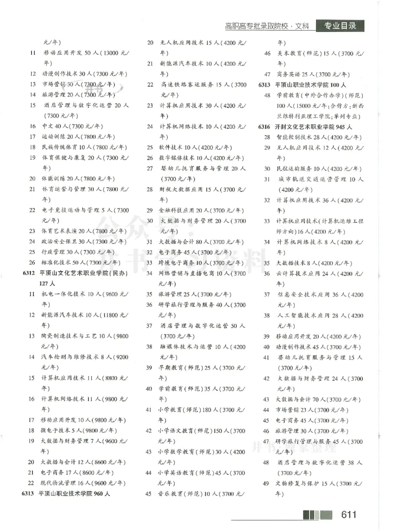2024(OCR)完整版备用_必看高考志愿填报指南课程（价值5999）_高考志愿填报_13-河南_河南17-23年_河南招生之友全套_往年版本