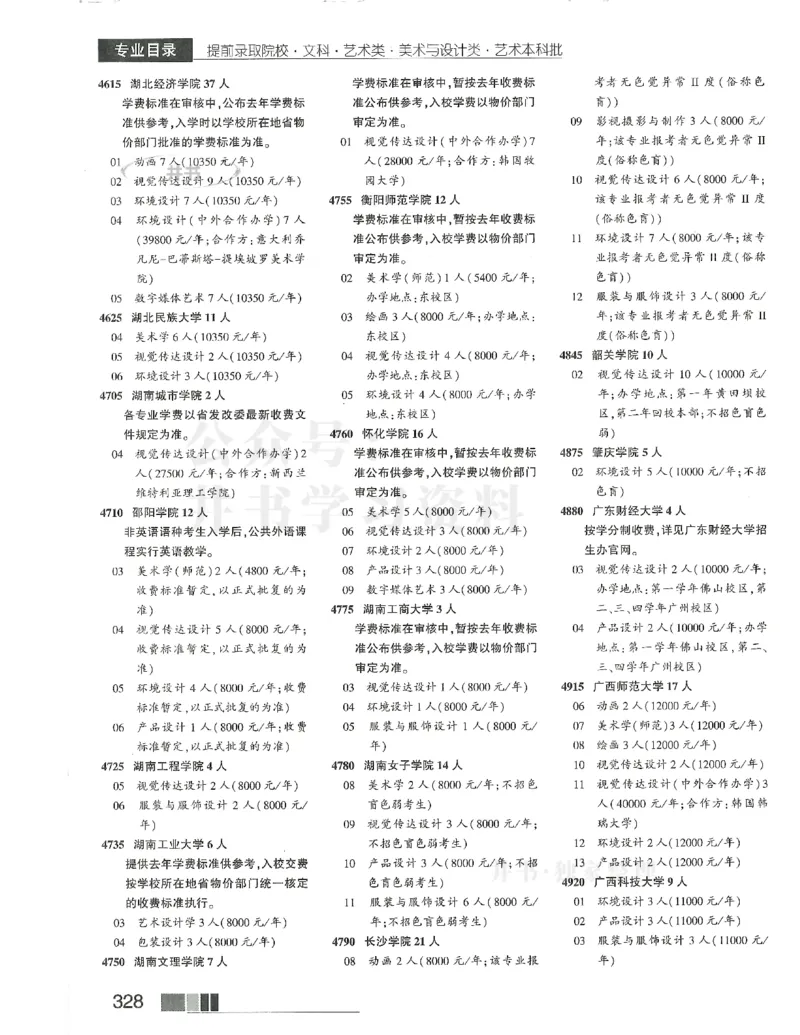 2024(OCR)完整版备用_必看高考志愿填报指南课程（价值5999）_高考志愿填报_13-河南_河南17-23年_河南招生之友全套_往年版本