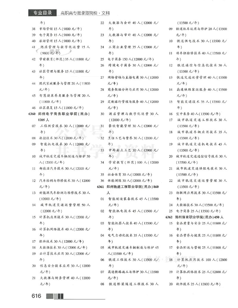 2024(OCR)完整版备用_必看高考志愿填报指南课程（价值5999）_高考志愿填报_13-河南_河南17-23年_河南招生之友全套_往年版本