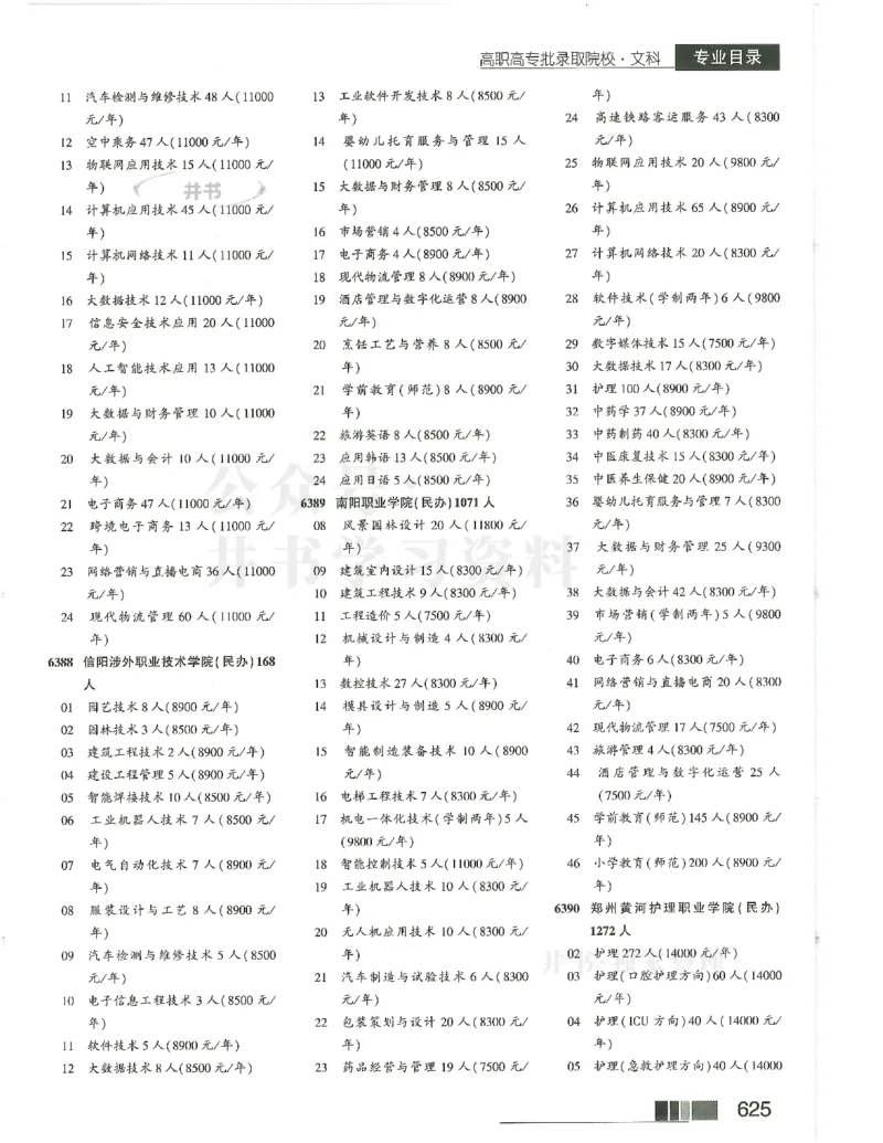 2024(OCR)完整版备用_必看高考志愿填报指南课程（价值5999）_高考志愿填报_13-河南_河南17-23年_河南招生之友全套_往年版本
