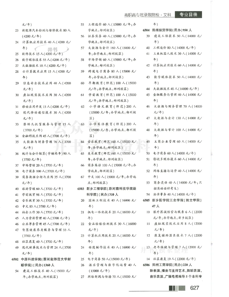 2024(OCR)完整版备用_必看高考志愿填报指南课程（价值5999）_高考志愿填报_13-河南_河南17-23年_河南招生之友全套_往年版本