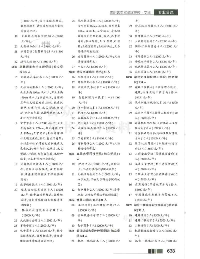 2024(OCR)完整版备用_必看高考志愿填报指南课程（价值5999）_高考志愿填报_13-河南_河南17-23年_河南招生之友全套_往年版本