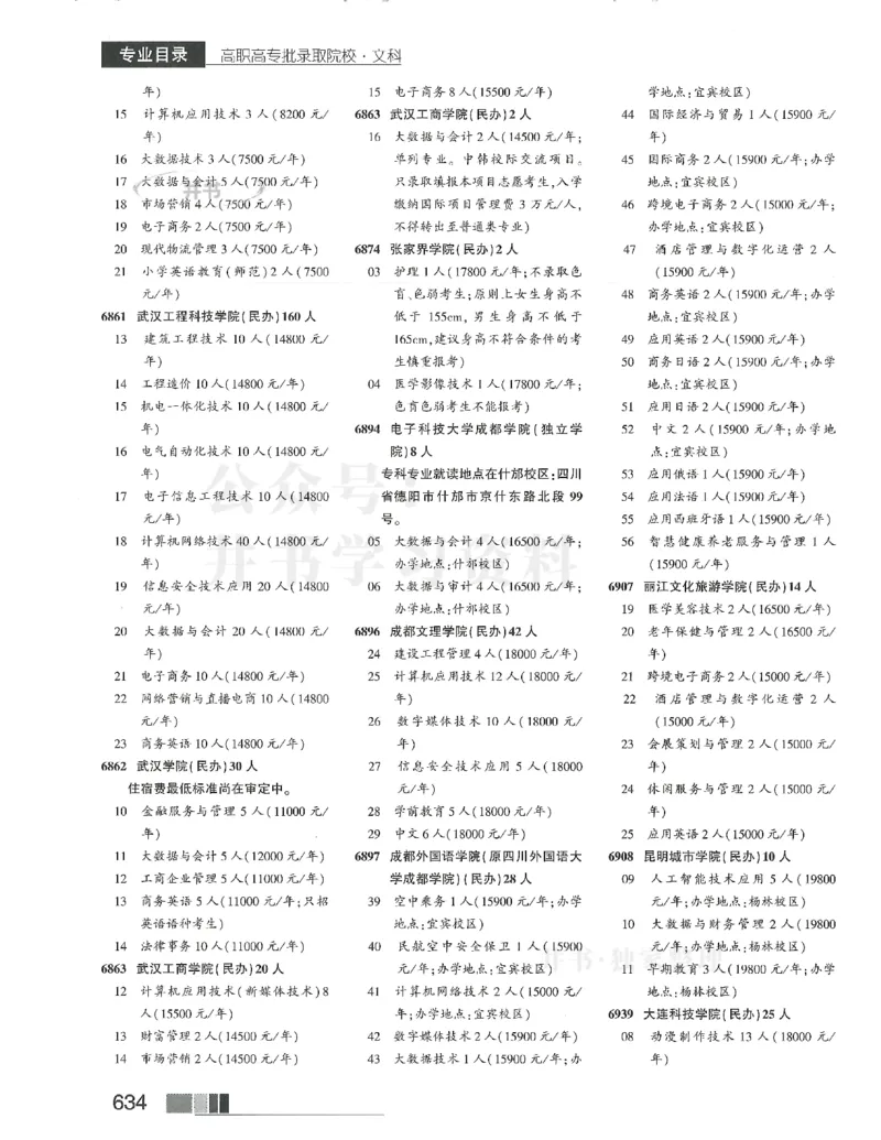 2024(OCR)完整版备用_必看高考志愿填报指南课程（价值5999）_高考志愿填报_13-河南_河南17-23年_河南招生之友全套_往年版本