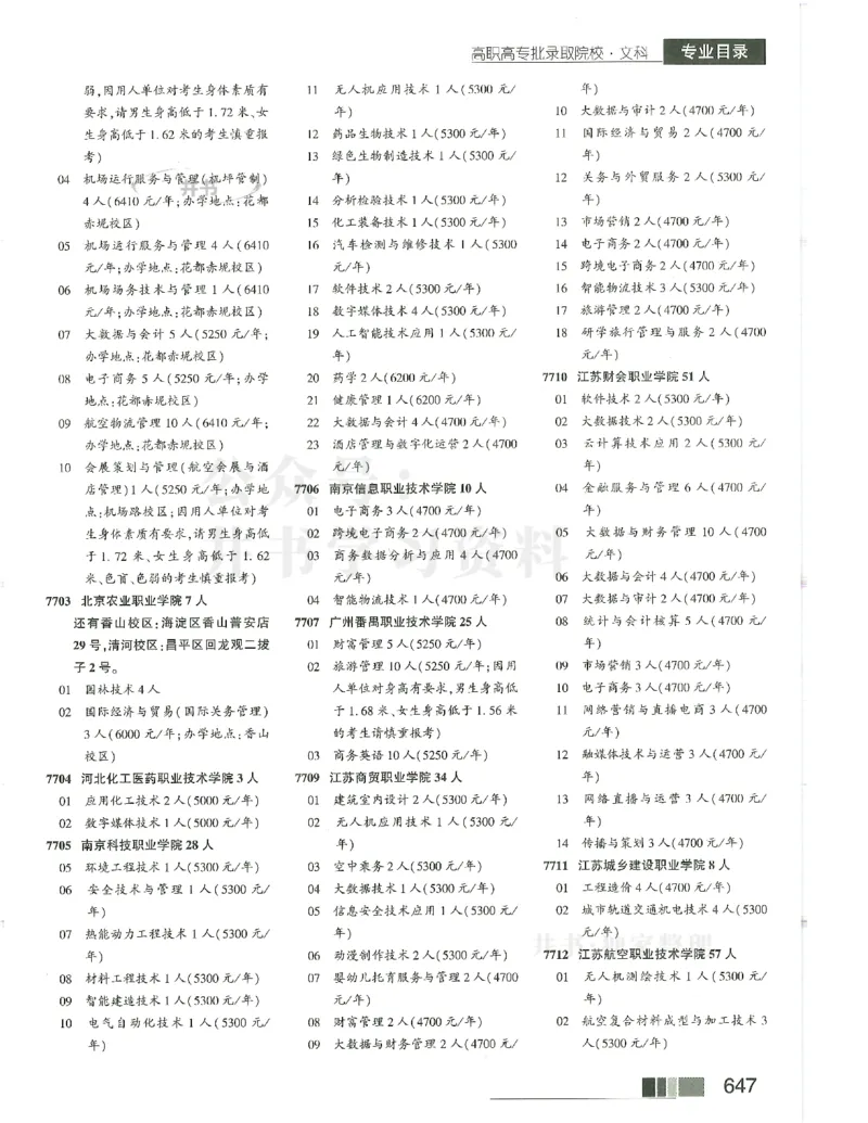 2024(OCR)完整版备用_必看高考志愿填报指南课程（价值5999）_高考志愿填报_13-河南_河南17-23年_河南招生之友全套_往年版本