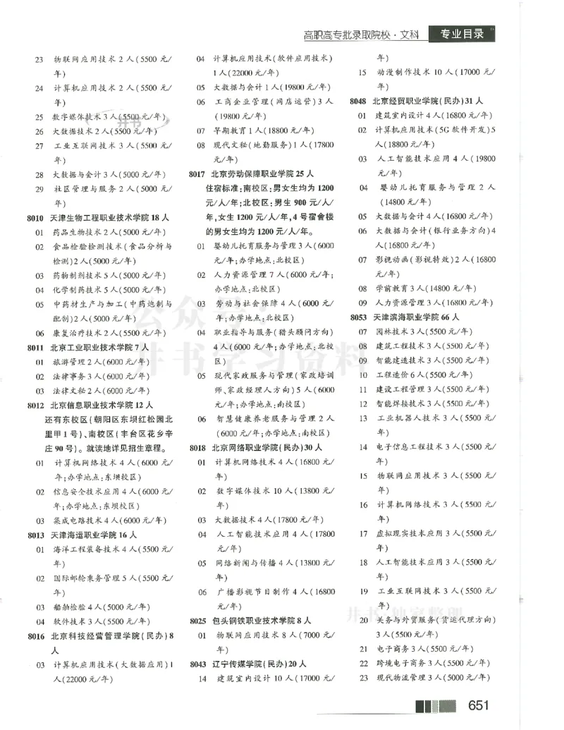 2024(OCR)完整版备用_必看高考志愿填报指南课程（价值5999）_高考志愿填报_13-河南_河南17-23年_河南招生之友全套_往年版本