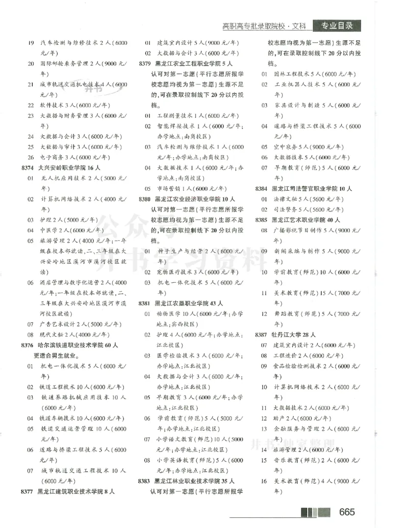 2024(OCR)完整版备用_必看高考志愿填报指南课程（价值5999）_高考志愿填报_13-河南_河南17-23年_河南招生之友全套_往年版本