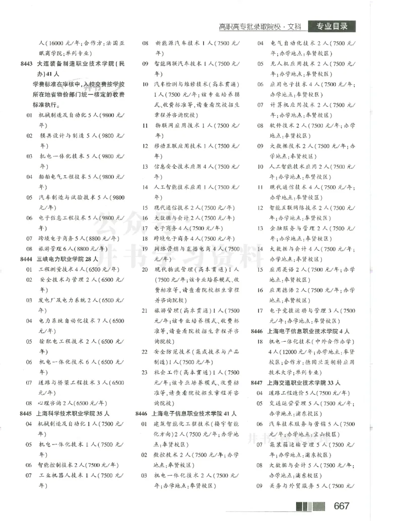 2024(OCR)完整版备用_必看高考志愿填报指南课程（价值5999）_高考志愿填报_13-河南_河南17-23年_河南招生之友全套_往年版本