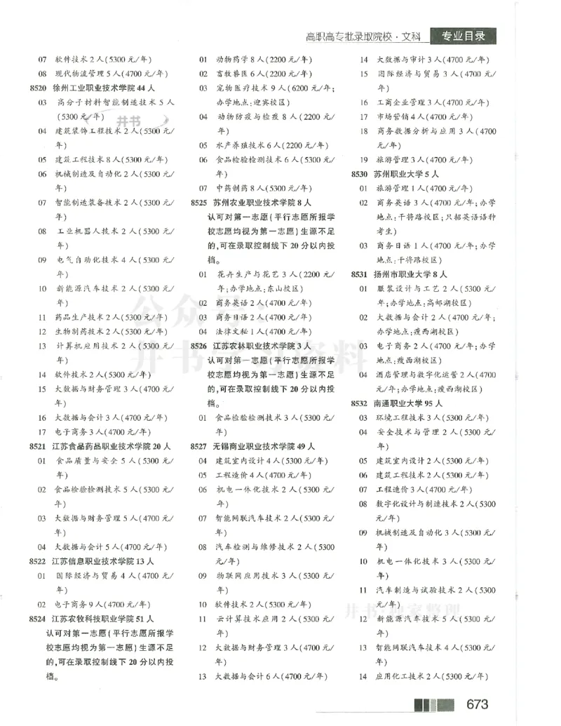 2024(OCR)完整版备用_必看高考志愿填报指南课程（价值5999）_高考志愿填报_13-河南_河南17-23年_河南招生之友全套_往年版本