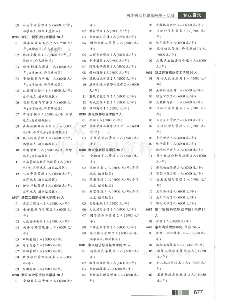 2024(OCR)完整版备用_必看高考志愿填报指南课程（价值5999）_高考志愿填报_13-河南_河南17-23年_河南招生之友全套_往年版本