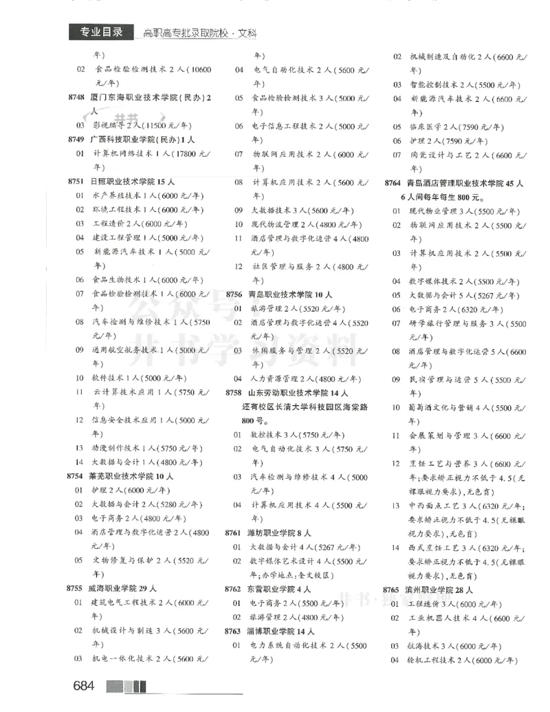 2024(OCR)完整版备用_必看高考志愿填报指南课程（价值5999）_高考志愿填报_13-河南_河南17-23年_河南招生之友全套_往年版本