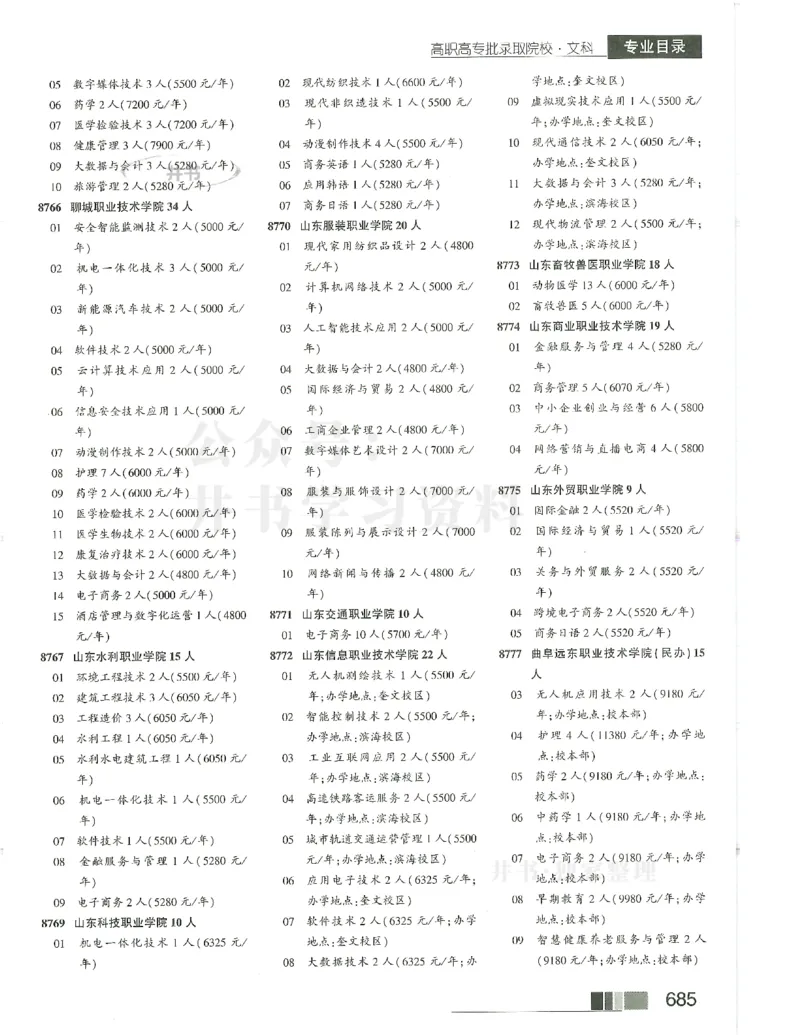2024(OCR)完整版备用_必看高考志愿填报指南课程（价值5999）_高考志愿填报_13-河南_河南17-23年_河南招生之友全套_往年版本