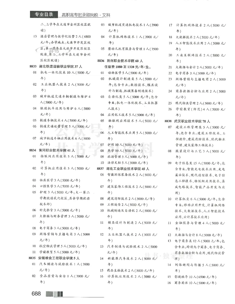 2024(OCR)完整版备用_必看高考志愿填报指南课程（价值5999）_高考志愿填报_13-河南_河南17-23年_河南招生之友全套_往年版本