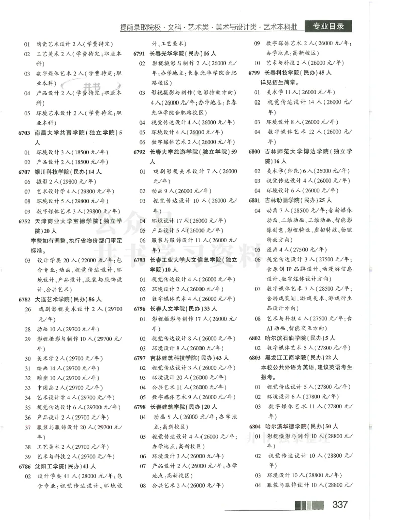2024(OCR)完整版备用_必看高考志愿填报指南课程（价值5999）_高考志愿填报_13-河南_河南17-23年_河南招生之友全套_往年版本