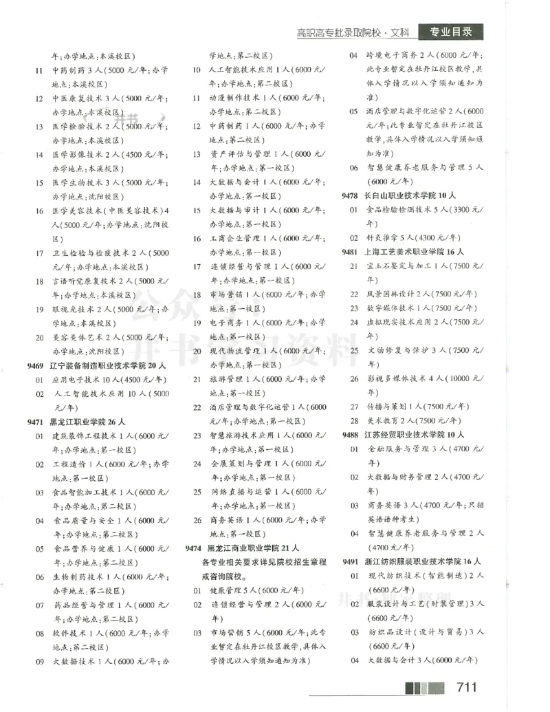2024(OCR)完整版备用_必看高考志愿填报指南课程（价值5999）_高考志愿填报_13-河南_河南17-23年_河南招生之友全套_往年版本