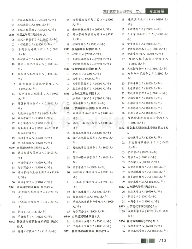 2024(OCR)完整版备用_必看高考志愿填报指南课程（价值5999）_高考志愿填报_13-河南_河南17-23年_河南招生之友全套_往年版本
