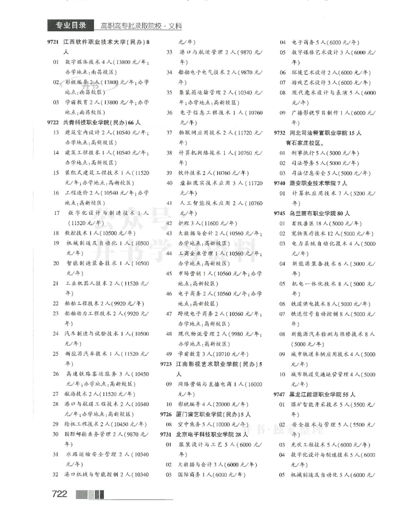 2024(OCR)完整版备用_必看高考志愿填报指南课程（价值5999）_高考志愿填报_13-河南_河南17-23年_河南招生之友全套_往年版本