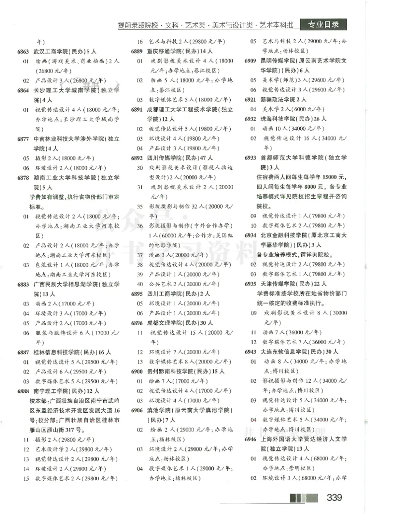 2024(OCR)完整版备用_必看高考志愿填报指南课程（价值5999）_高考志愿填报_13-河南_河南17-23年_河南招生之友全套_往年版本