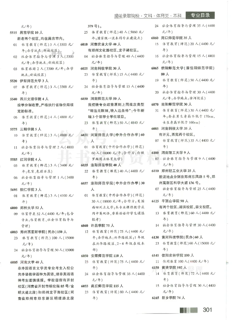 2024(OCR)完整版备用_必看高考志愿填报指南课程（价值5999）_高考志愿填报_13-河南_河南17-23年_河南招生之友全套_往年版本