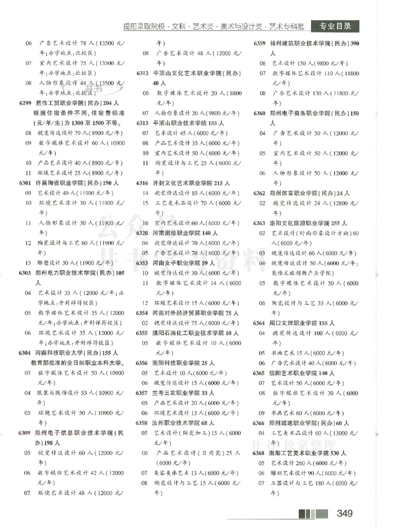 2024(OCR)完整版备用_必看高考志愿填报指南课程（价值5999）_高考志愿填报_13-河南_河南17-23年_河南招生之友全套_往年版本