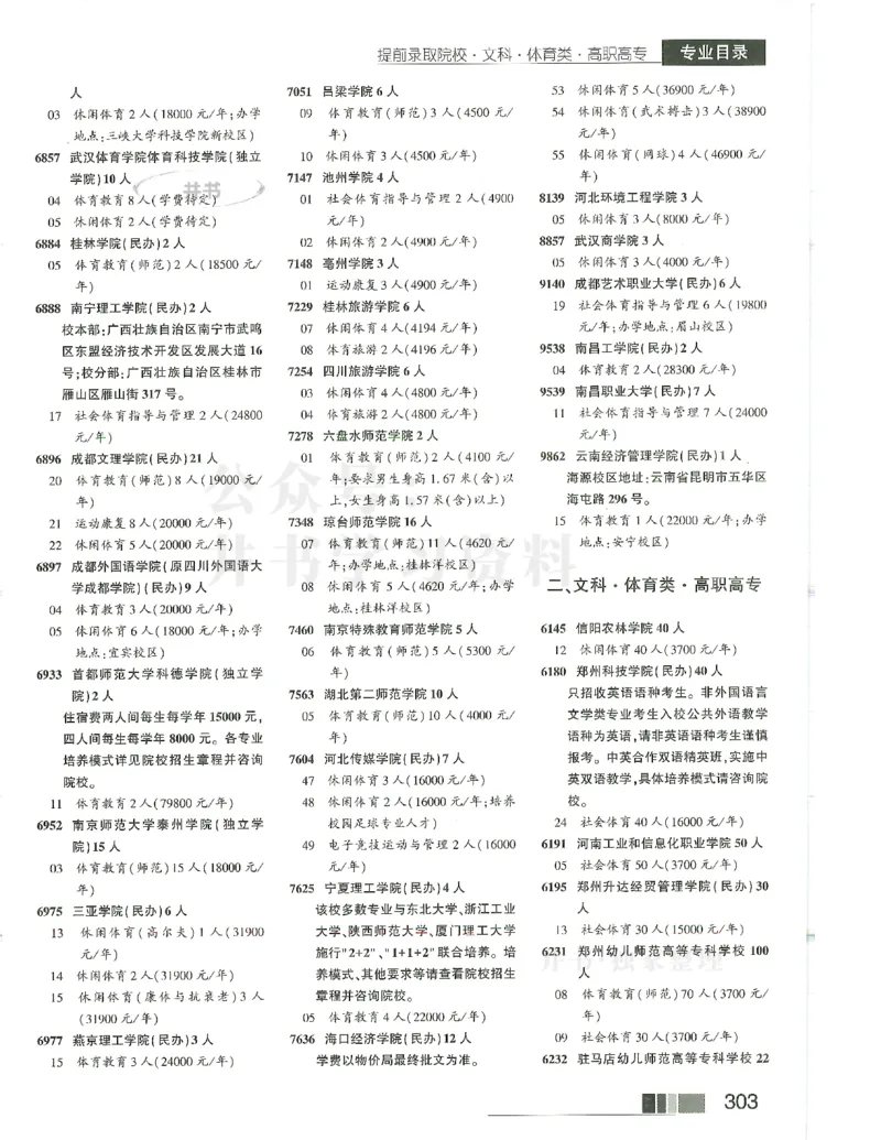 2024(OCR)完整版备用_必看高考志愿填报指南课程（价值5999）_高考志愿填报_13-河南_河南17-23年_河南招生之友全套_往年版本