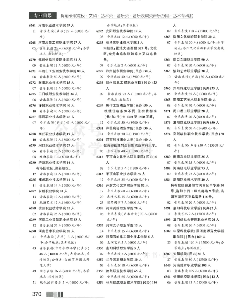 2024(OCR)完整版备用_必看高考志愿填报指南课程（价值5999）_高考志愿填报_13-河南_河南17-23年_河南招生之友全套_往年版本